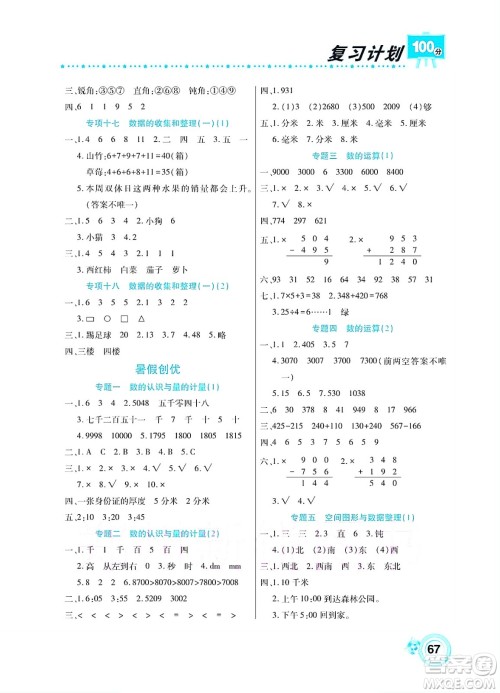 中原农民出版社2022复习计划100分暑假学期复习数学二年级苏教版答案 中原农民出版社2022复习计划100分暑假学期复习数学二年级苏教版答案