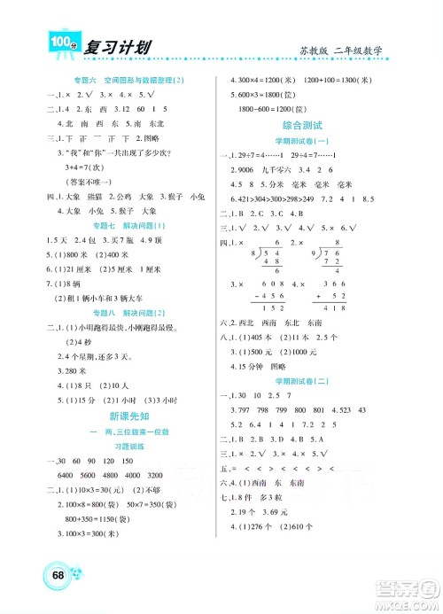 中原农民出版社2022复习计划100分暑假学期复习数学二年级苏教版答案 中原农民出版社2022复习计划100分暑假学期复习数学二年级苏教版答案