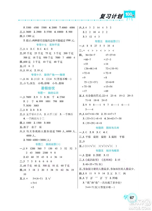 中原农民出版社2022复习计划100分暑假学期复习数学二年级人教版答案 中原农民出版社2022复习计划100分暑假学期复习数学二年级人教版答案