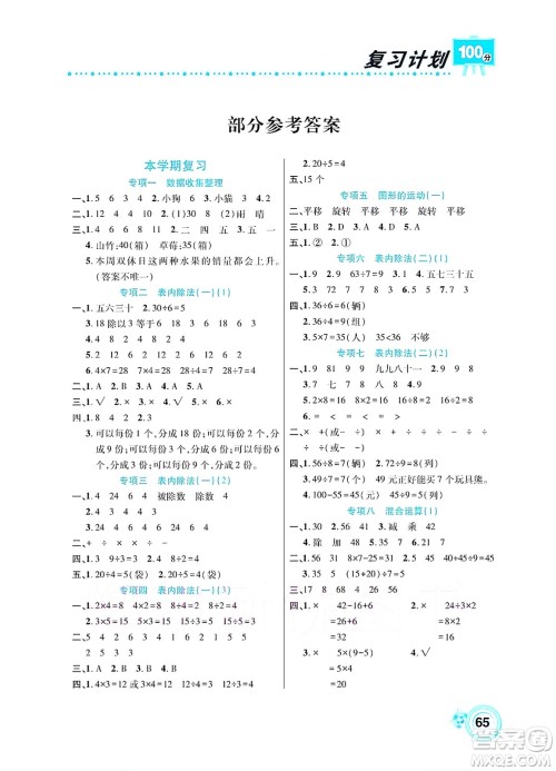 中原农民出版社2022复习计划100分暑假学期复习数学二年级人教版答案 中原农民出版社2022复习计划100分暑假学期复习数学二年级人教版答案