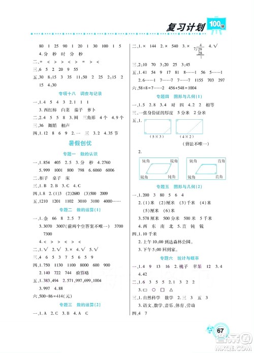 中原农民出版社2022复习计划100分暑假学期复习数学二年级北师大版答案