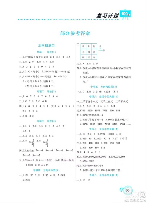 中原农民出版社2022复习计划100分暑假学期复习数学二年级北师大版答案