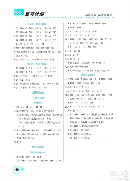 中原农民出版社2022复习计划100分暑假学期复习数学二年级北师大版答案