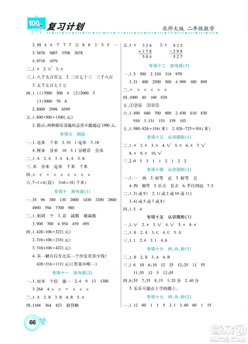 中原农民出版社2022复习计划100分暑假学期复习数学二年级北师大版答案