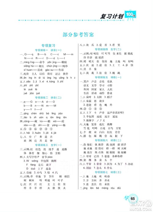 中原农民出版社2022复习计划100分暑假学期复习语文一年级人教版答案 中原农民出版社2022复习计划100分暑假学期复习语文一年级人教版答案