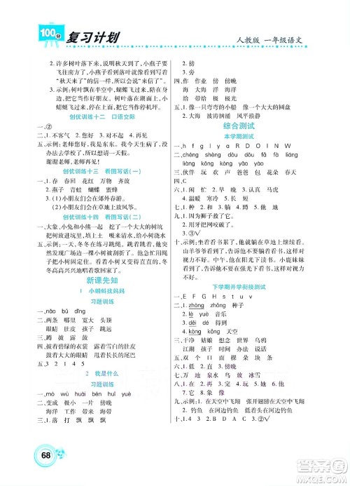 中原农民出版社2022复习计划100分暑假学期复习语文一年级人教版答案 中原农民出版社2022复习计划100分暑假学期复习语文一年级人教版答案