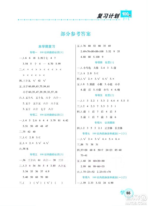 中原农民出版社2022复习计划100分暑假学期复习数学一年级西师大版答案 中原农民出版社2022复习计划100分暑假学期复习数学一年级西师大版答案