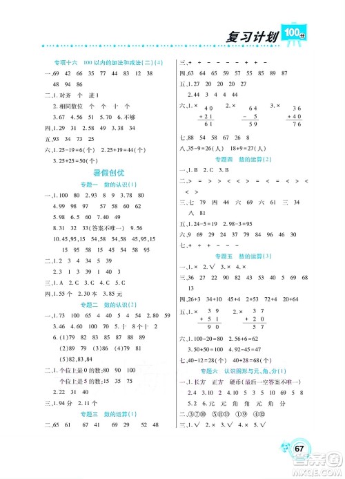 中原农民出版社2022复习计划100分暑假学期复习数学一年级苏教版答案 中原农民出版社2022复习计划100分暑假学期复习数学一年级苏教版答案