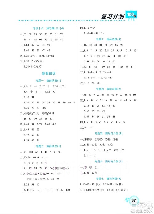 中原农民出版社2022复习计划100分暑假学期复习数学一年级北师大版答案