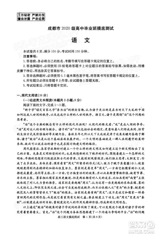 成都市2020级高中毕业班摸底测试语文试题及答案