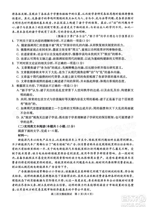 成都市2020级高中毕业班摸底测试语文试题及答案 成都市2020级高中毕业班摸底测试语文试题及答案