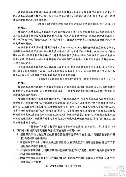 成都市2020级高中毕业班摸底测试语文试题及答案 成都市2020级高中毕业班摸底测试语文试题及答案