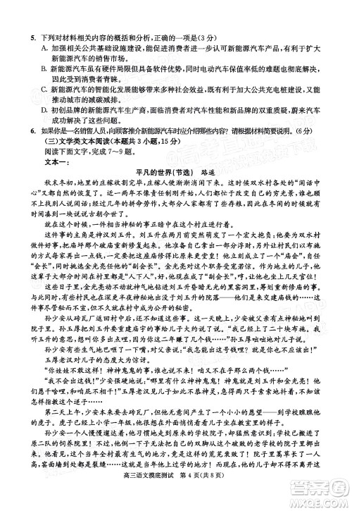 成都市2020级高中毕业班摸底测试语文试题及答案 成都市2020级高中毕业班摸底测试语文试题及答案