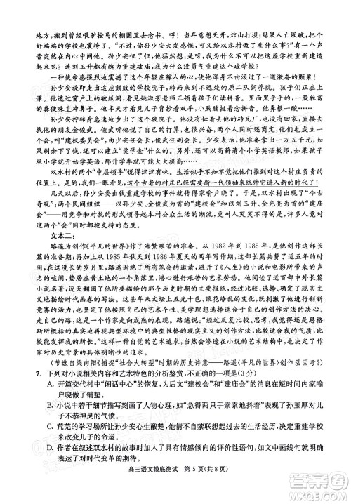 成都市2020级高中毕业班摸底测试语文试题及答案