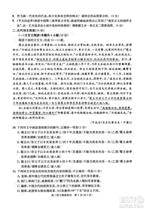 成都市2020级高中毕业班摸底测试语文试题及答案 成都市2020级高中毕业班摸底测试语文试题及答案
