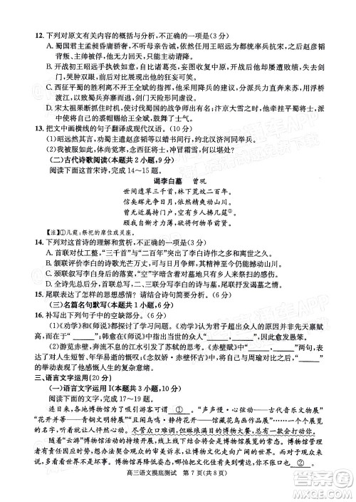 成都市2020级高中毕业班摸底测试语文试题及答案 成都市2020级高中毕业班摸底测试语文试题及答案