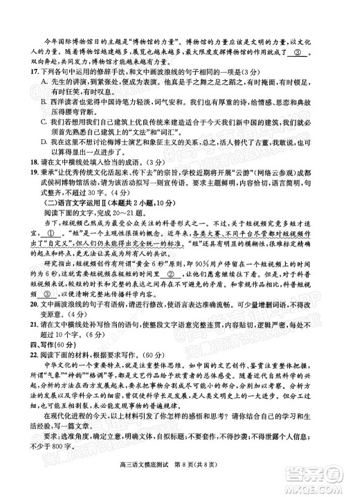 成都市2020级高中毕业班摸底测试语文试题及答案 成都市2020级高中毕业班摸底测试语文试题及答案