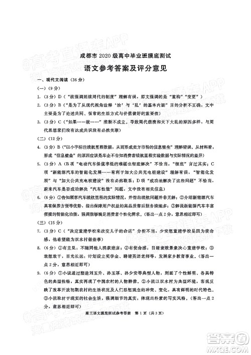 成都市2020级高中毕业班摸底测试语文试题及答案