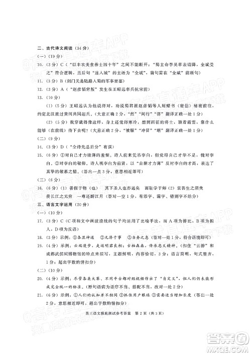 成都市2020级高中毕业班摸底测试语文试题及答案 成都市2020级高中毕业班摸底测试语文试题及答案