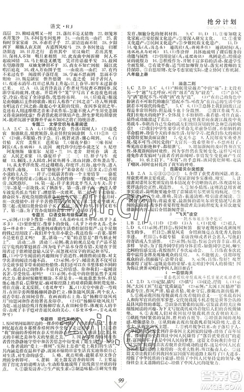 合肥工业大学出版社2022赢在暑假抢分计划七年级语文RJ人教版答案