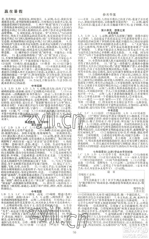 合肥工业大学出版社2022赢在暑假抢分计划七年级语文RJ人教版答案