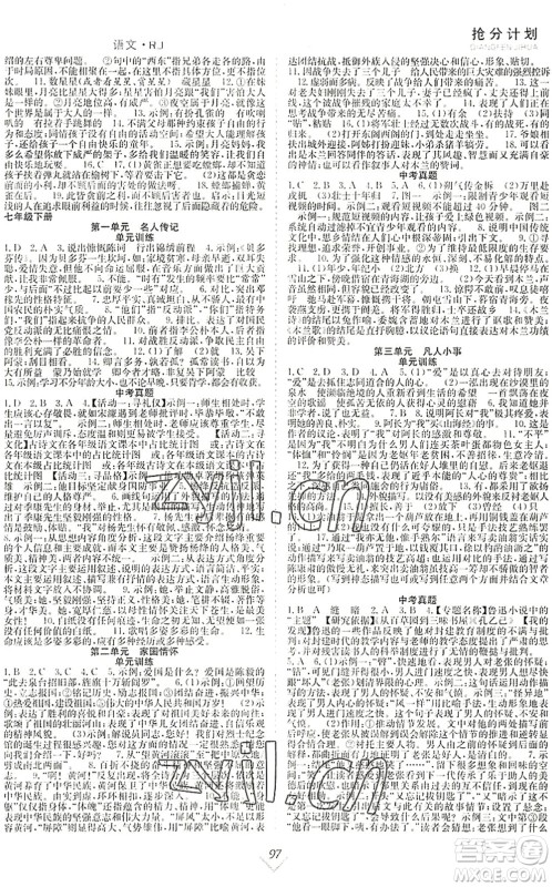 合肥工业大学出版社2022赢在暑假抢分计划七年级语文RJ人教版答案