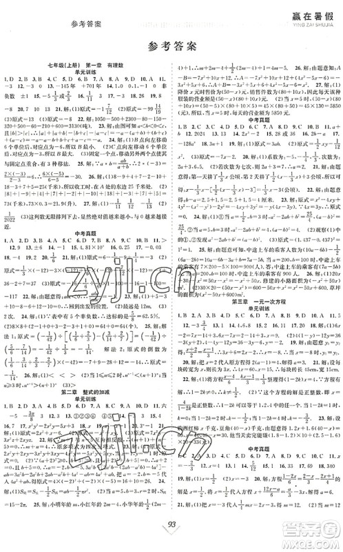 合肥工业大学出版社2022赢在暑假抢分计划七年级数学RJ人教版答案