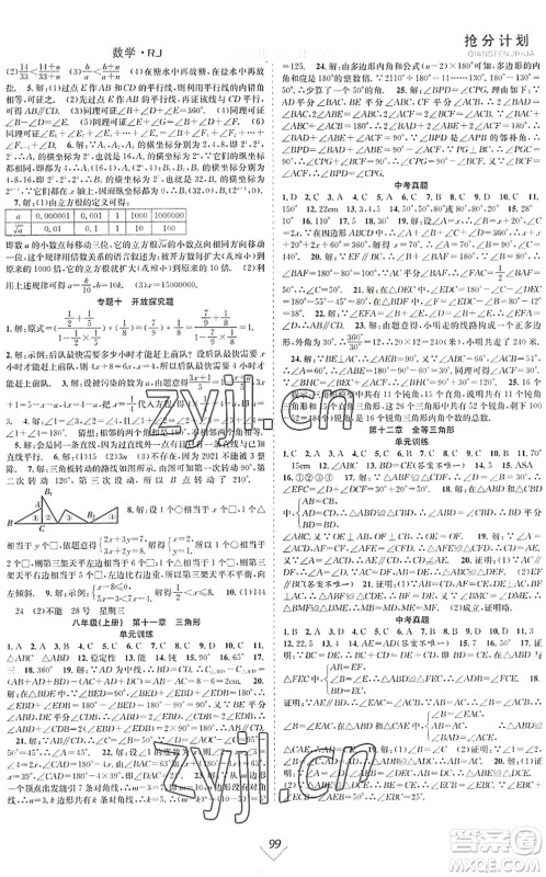 合肥工业大学出版社2022赢在暑假抢分计划七年级数学RJ人教版答案
