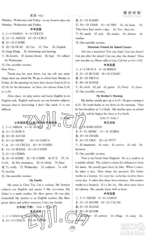 合肥工业大学出版社2022赢在暑假抢分计划七年级英语RJ人教版答案