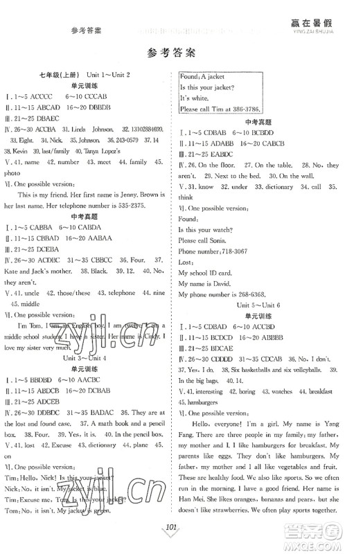 合肥工业大学出版社2022赢在暑假抢分计划七年级英语RJ人教版答案