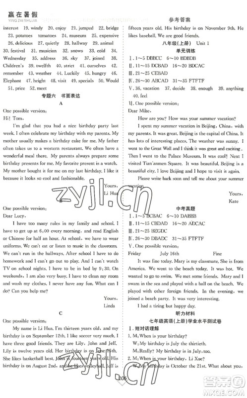 合肥工业大学出版社2022赢在暑假抢分计划七年级英语RJ人教版答案