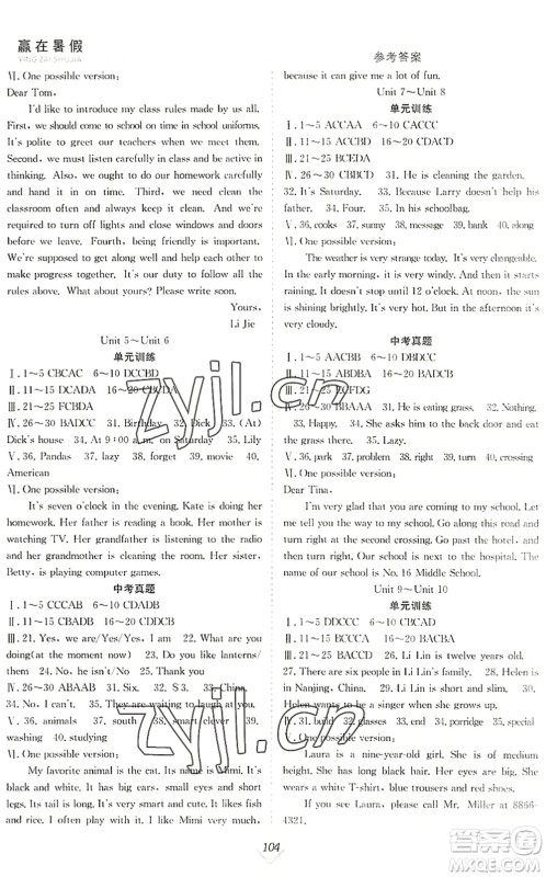 合肥工业大学出版社2022赢在暑假抢分计划七年级英语RJ人教版答案