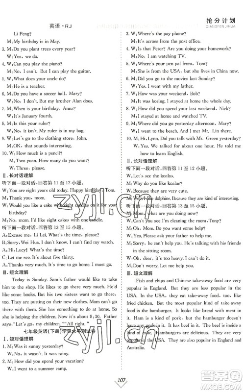 合肥工业大学出版社2022赢在暑假抢分计划七年级英语RJ人教版答案