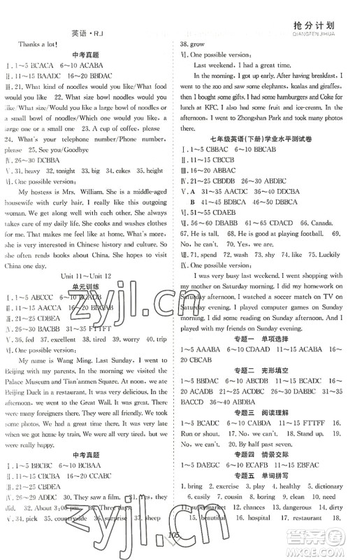 合肥工业大学出版社2022赢在暑假抢分计划七年级英语RJ人教版答案