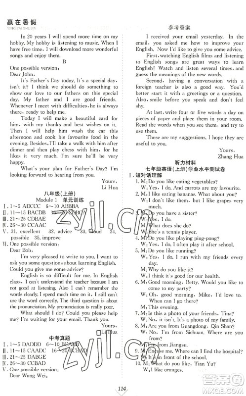 合肥工业大学出版社2022赢在暑假抢分计划七年级英语WY外研版答案