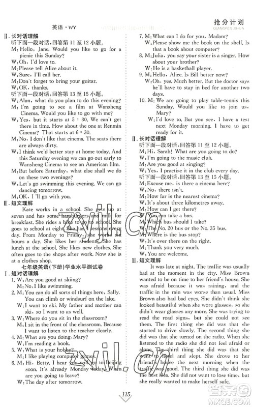 合肥工业大学出版社2022赢在暑假抢分计划七年级英语WY外研版答案