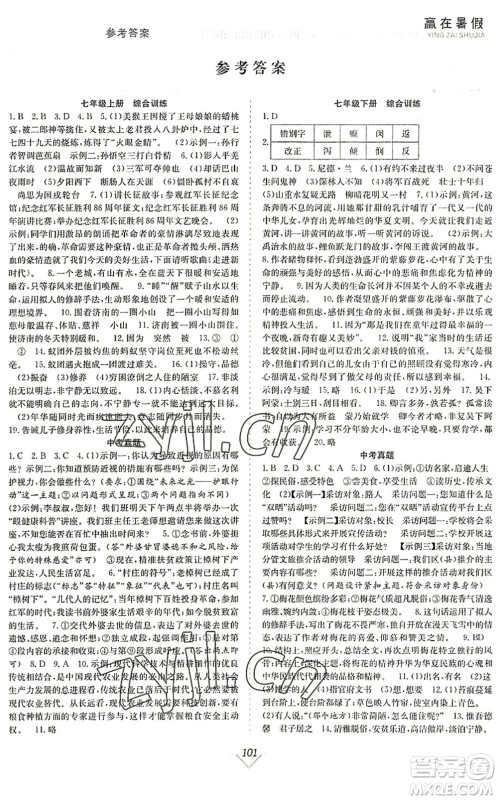 合肥工业大学出版社2022赢在暑假抢分计划八年级语文RJ人教版答案 合肥工业大学出版社2022赢在暑假抢分计划八年级语文RJ人教版答案