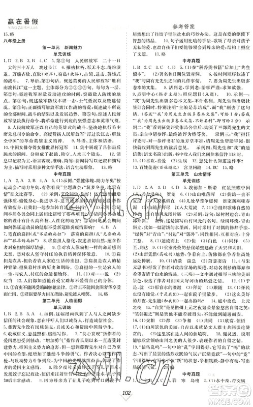 合肥工业大学出版社2022赢在暑假抢分计划八年级语文RJ人教版答案