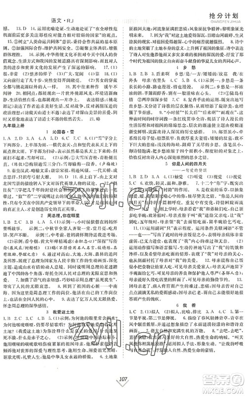 合肥工业大学出版社2022赢在暑假抢分计划八年级语文RJ人教版答案