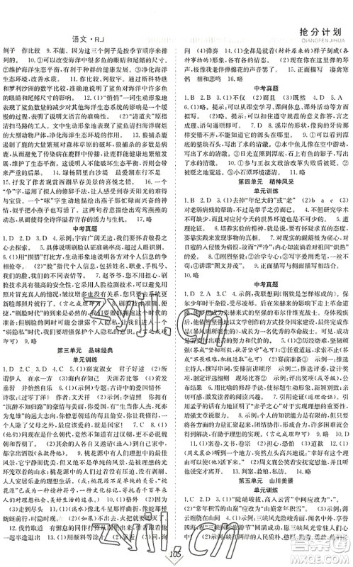 合肥工业大学出版社2022赢在暑假抢分计划八年级语文RJ人教版答案