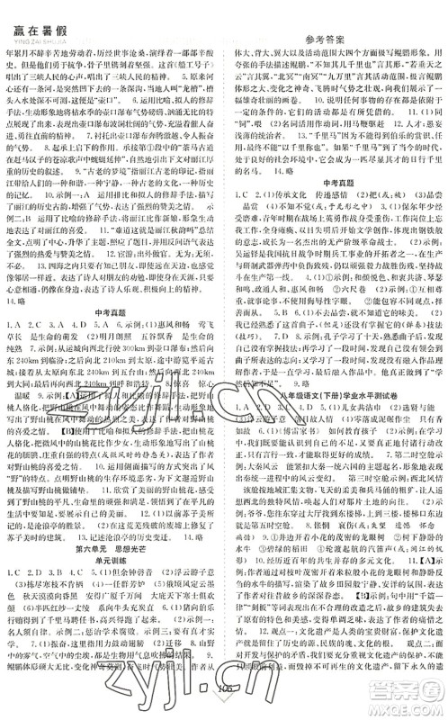 合肥工业大学出版社2022赢在暑假抢分计划八年级语文RJ人教版答案