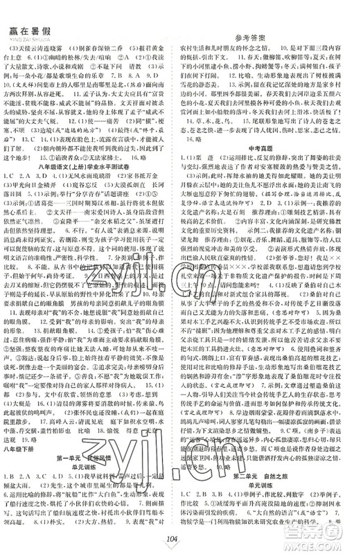 合肥工业大学出版社2022赢在暑假抢分计划八年级语文RJ人教版答案