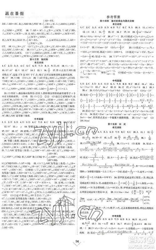 合肥工业大学出版社2022赢在暑假抢分计划八年级数学RJ人教版答案
