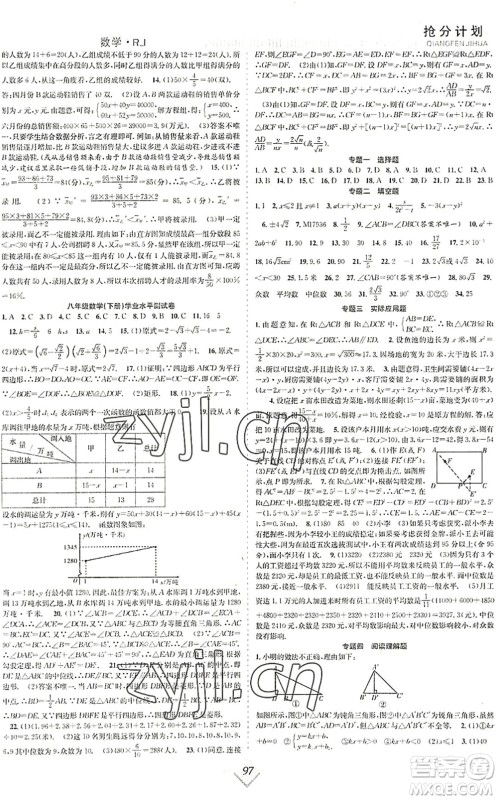 合肥工业大学出版社2022赢在暑假抢分计划八年级数学RJ人教版答案