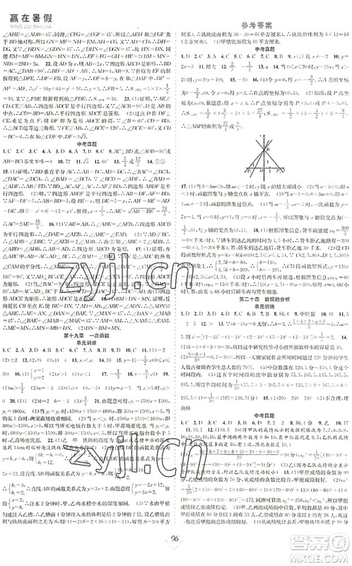 合肥工业大学出版社2022赢在暑假抢分计划八年级数学RJ人教版答案