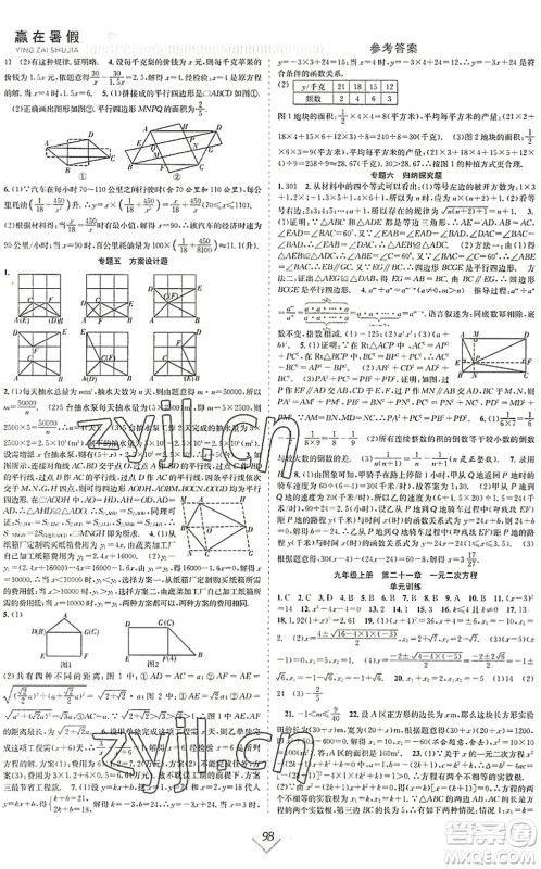 合肥工业大学出版社2022赢在暑假抢分计划八年级数学RJ人教版答案