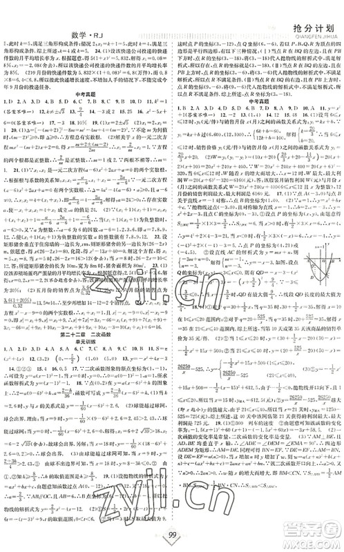 合肥工业大学出版社2022赢在暑假抢分计划八年级数学RJ人教版答案