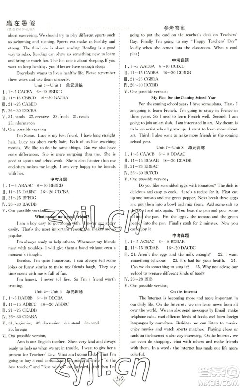 合肥工业大学出版社2022赢在暑假抢分计划八年级英语RJ人教版答案