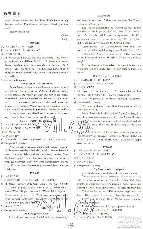 合肥工业大学出版社2022赢在暑假抢分计划八年级英语RJ人教版答案