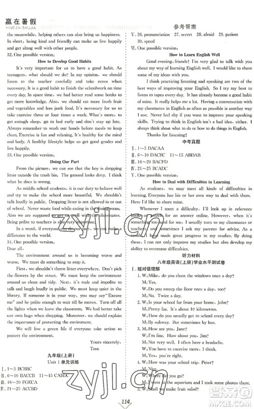 合肥工业大学出版社2022赢在暑假抢分计划八年级英语RJ人教版答案